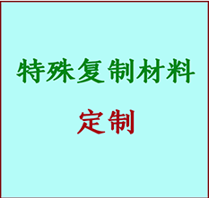  黄山市书画复制特殊材料定制 黄山市宣纸打印公司 黄山市绢布书画复制打印