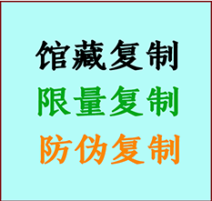  黄山市书画防伪复制 黄山市书法字画高仿复制 黄山市书画宣纸打印公司