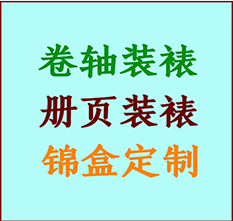 黄山市书画装裱公司黄山市册页装裱黄山市装裱店位置黄山市批量装裱公司